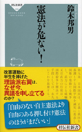 憲法が危ない