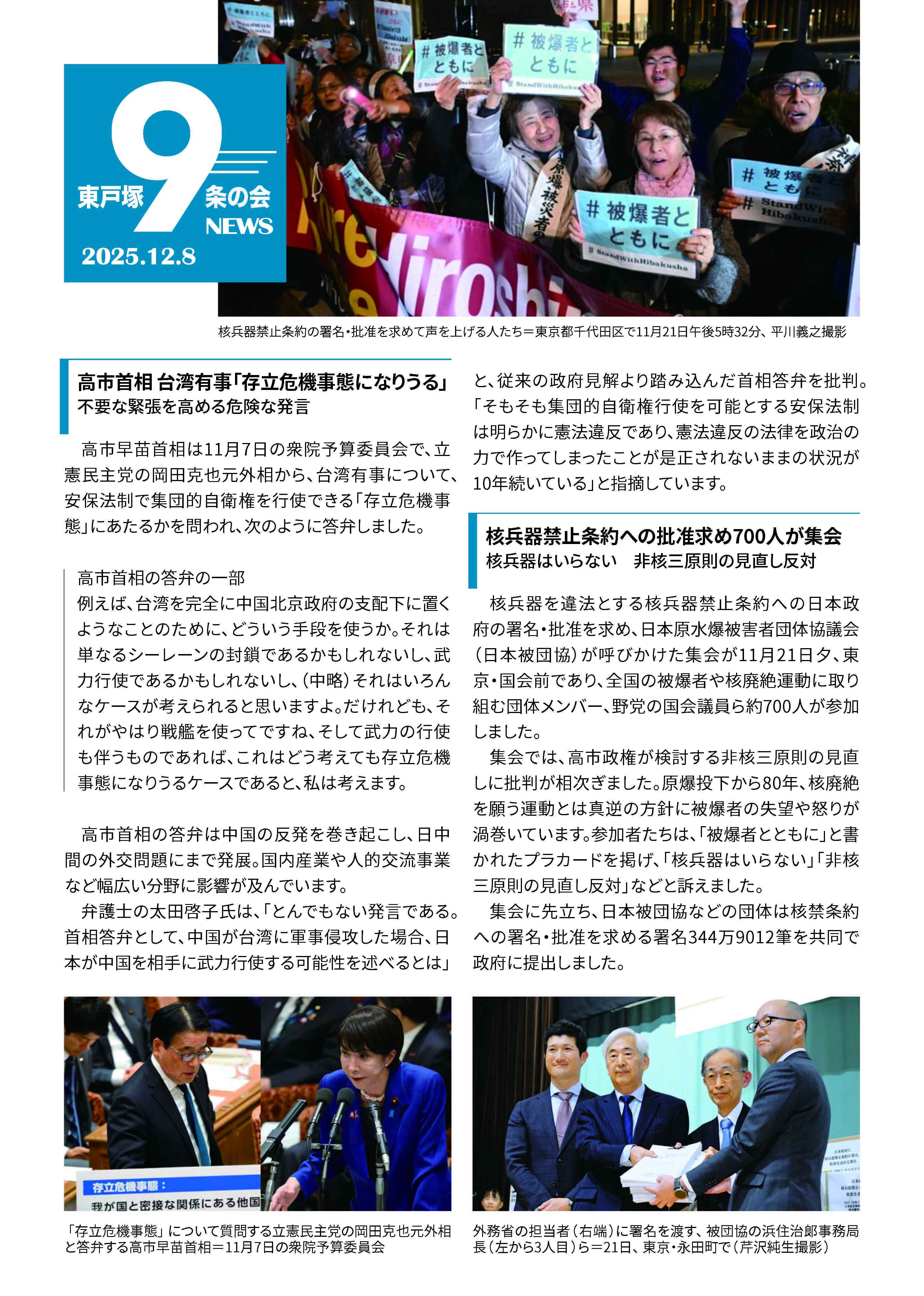 東戸塚9条の会ニュース2025年11月号表面