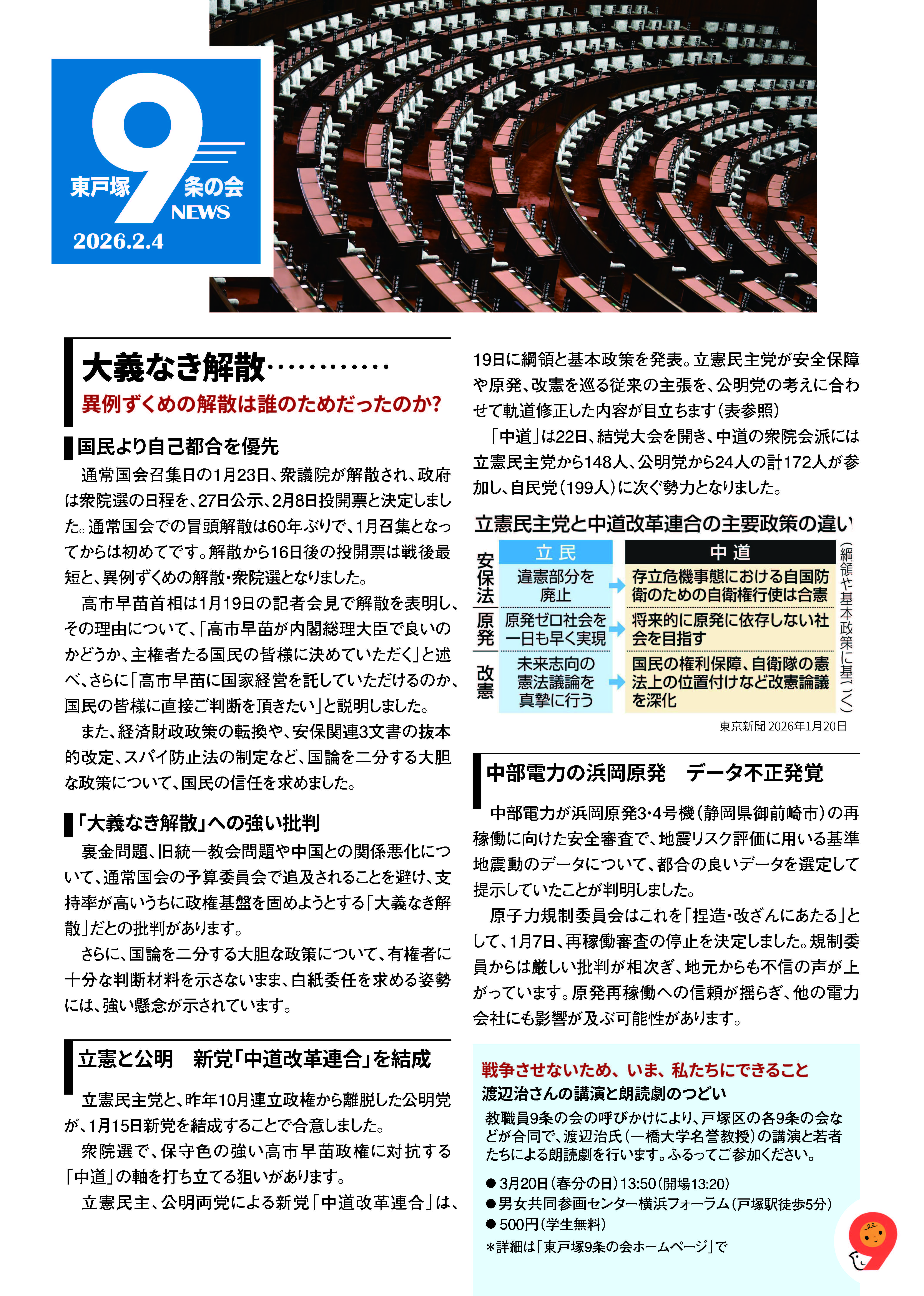 東戸塚9条の会ニュース2026年2月号表面