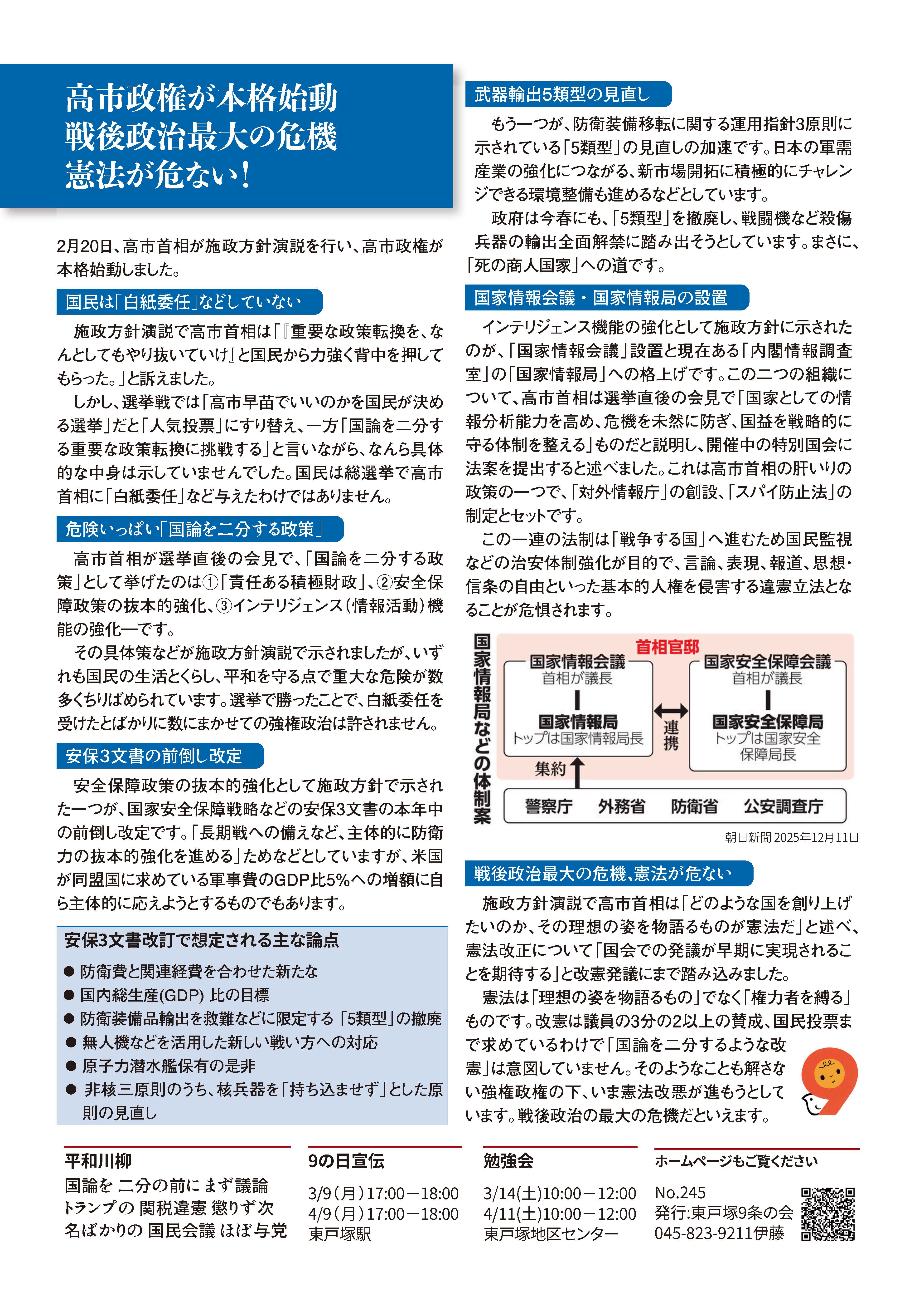 東戸塚9条の会ニュース2026年3月号裏面