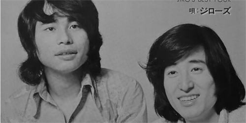 戦争を知らない子供たち